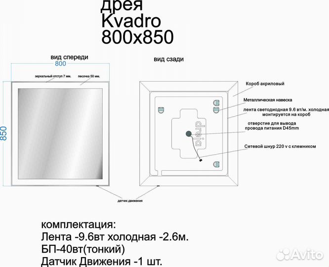 Зеркало kvadro, 80x85 см, инфракрасный выключатель