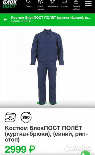 Форма охраны синяя