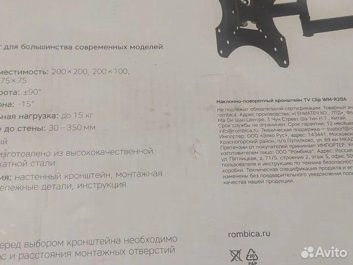 Поворотный кронштейн Rombica