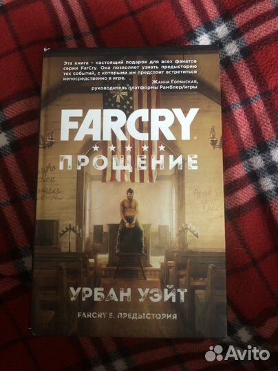 Far cry книга