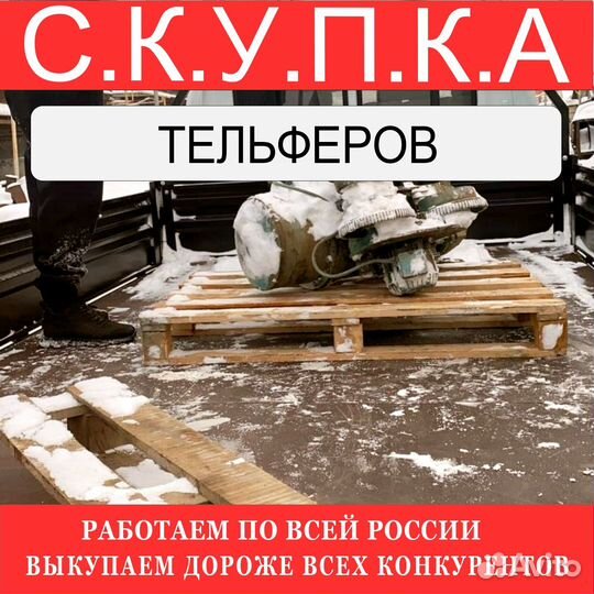 Тельферы болгарские 10 тонн