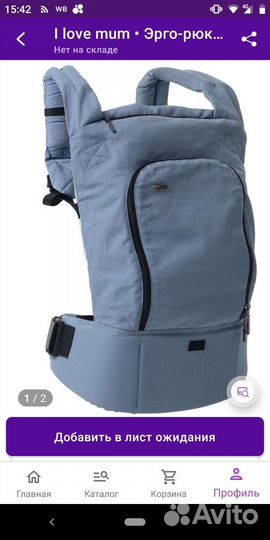 Эрго-рюкзак