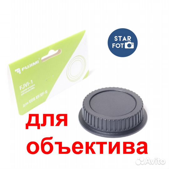 Защитная задняя крышка для объектива Canon EOS