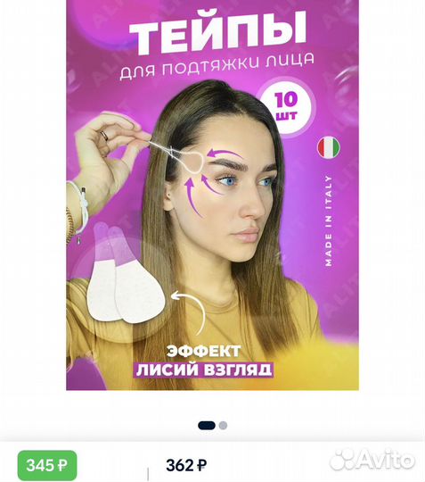 Тейпы для лица макияжа новые 10шт