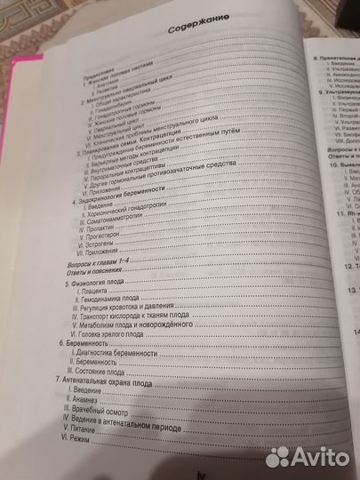 Акушерство и гинекология