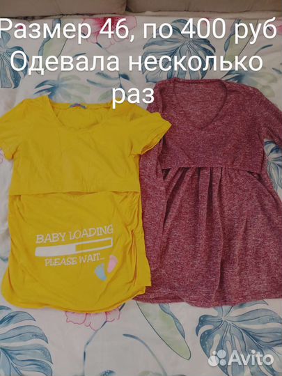 Одежда для беременных