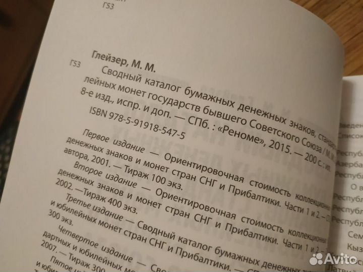 Каталог бумажных денег и монет стран экс-СССР