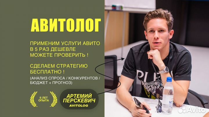 Авитолог / Услуги Авитолога / Продвижение на Авито