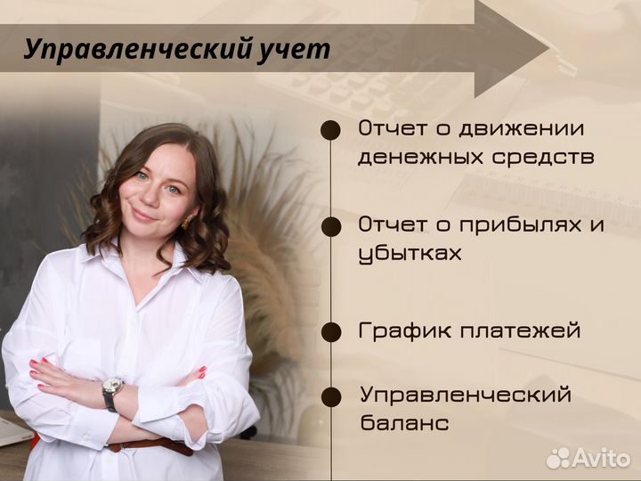 Бухгалтер для бизнеса