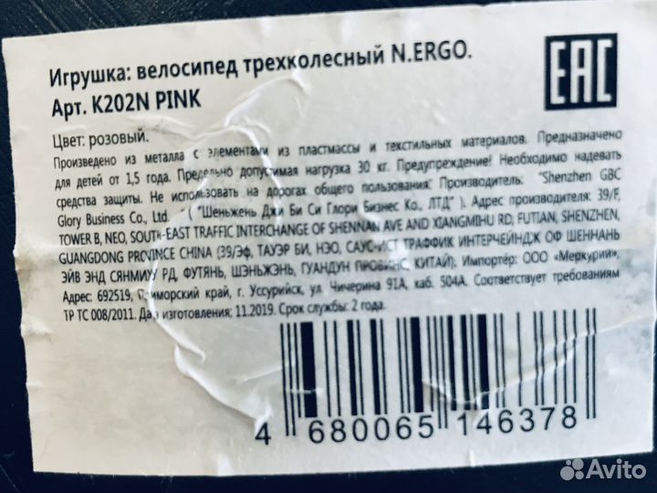 Трехколесный велосипед N.Ergo