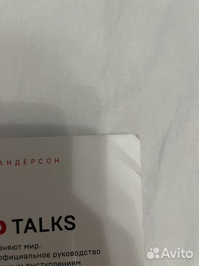 Книга Крис Андерсон «TED Talks”