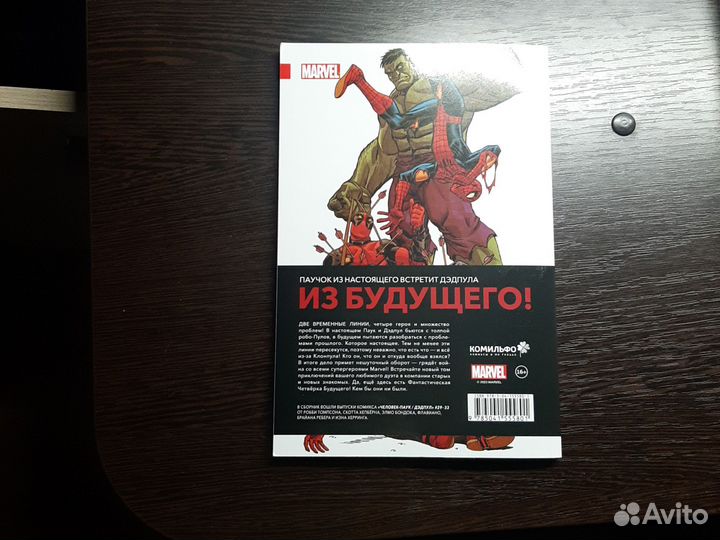 Комикс дэдпул/человек паук. 6 том