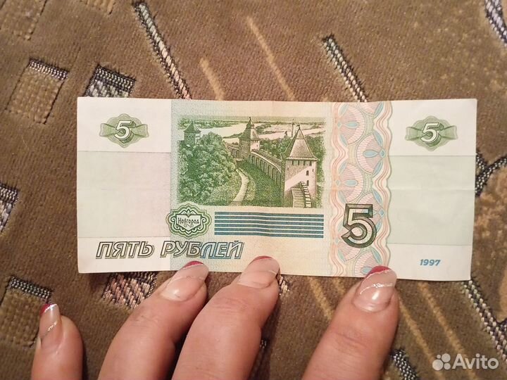 Банкнота 5 рублевые 1997 года