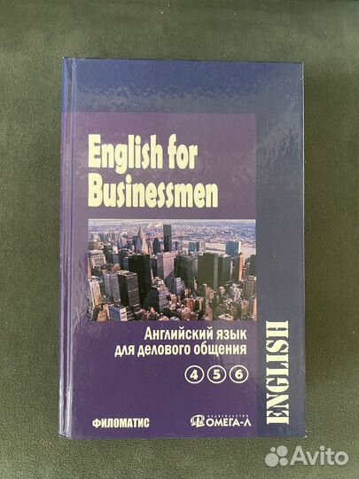 Английский язык для делового общения