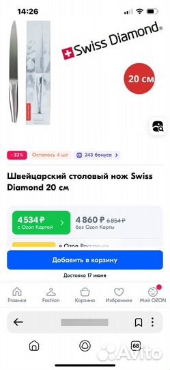 Нож столовый Swiss Diamond 20 см