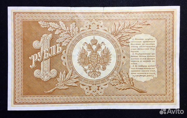 1 рубль 1898 г. Плеске