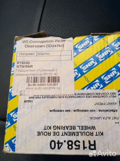 Новый подшибник Фиат альбео