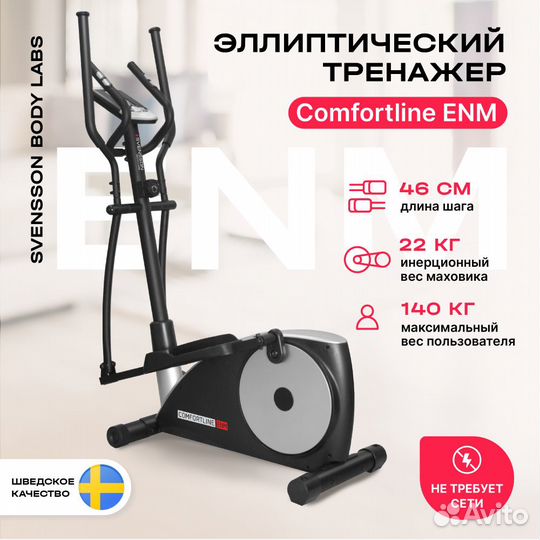 Эллиптический тренажер svensson body labs comfortl