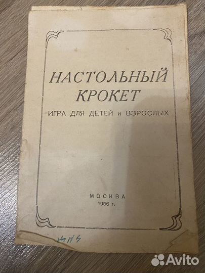 Настольная игра СССР 