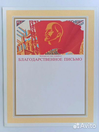 Грамоты/благодарности СССР