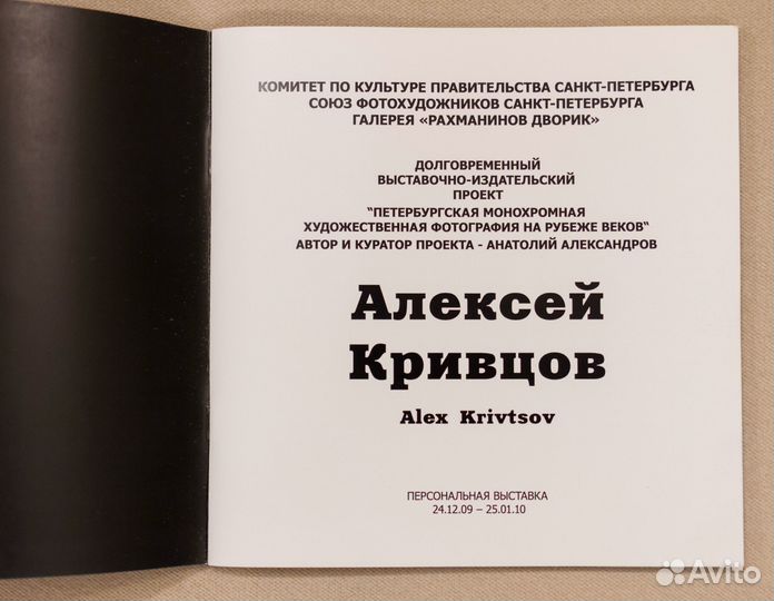 Альбом фотограф Алексей Кривцов