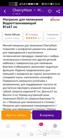 Матрас на пеленальный комод