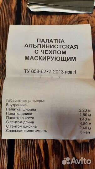 Палатка туристическая