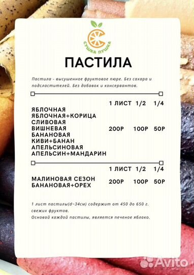 Пастила домашняя, фрипсы