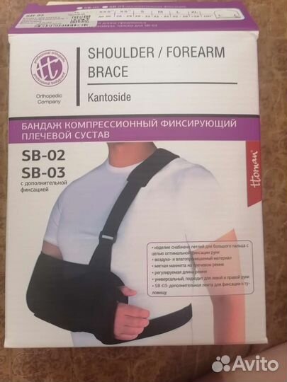 Бандаж для плеч