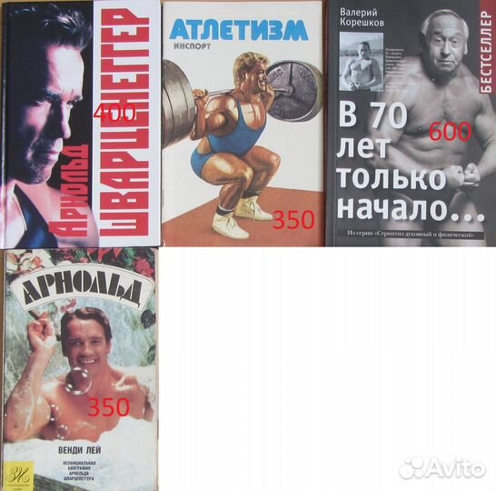 Книги и журналы атлетизму, бодибилдингу, культуриз