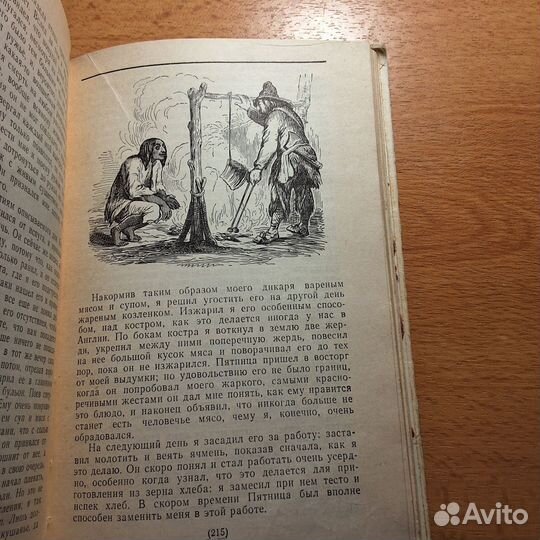 Даниэль Дэфо Приключени Робинзона Крузо 1979