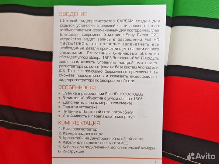 Видеорегистратор