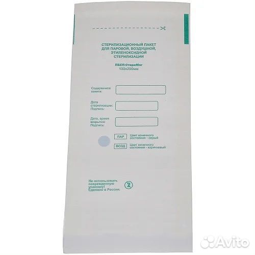 Пакет бумажный для стерилизации 100х200 (белая) №1