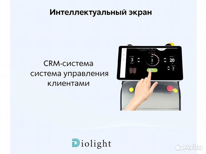 Диодный лазер DioLight 2400ватт, мощный аппарат