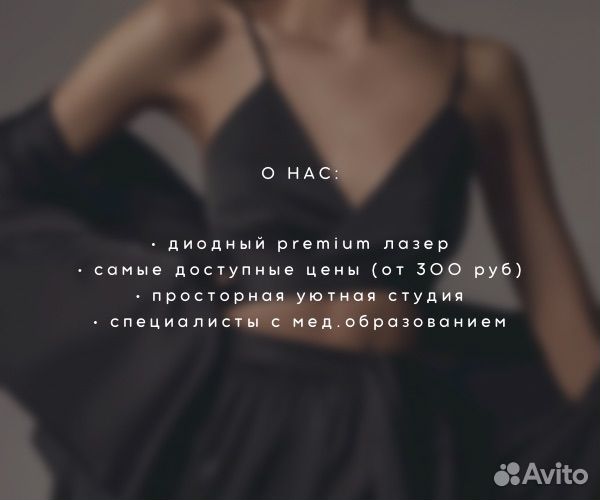 Лазерная эпиляция