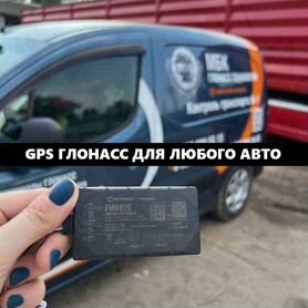 Gps трекер / Глонасс мониторинг