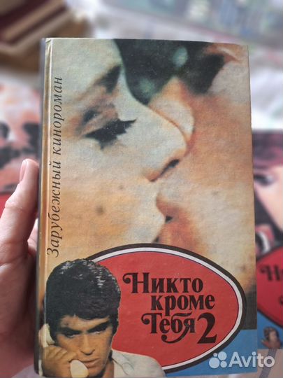 Никто кроме тебя книга 4 тома
