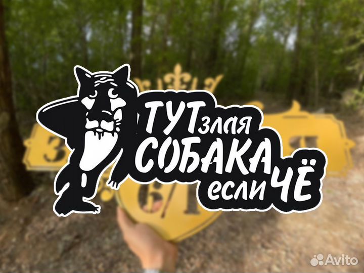Адресные таблички металлические на дом, забор, дач