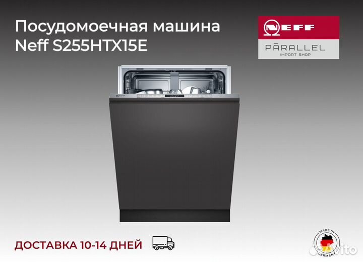 Посудомоечная машина Neff S255HTX15E