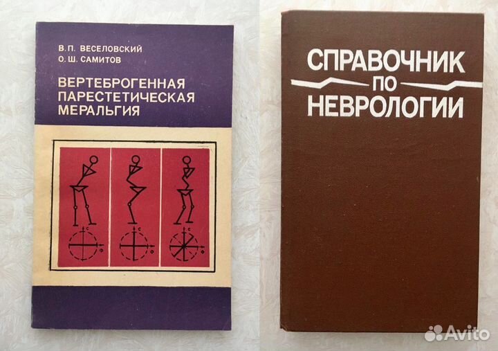 Книги по неврологии