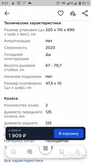 Самокат детский бу