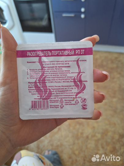 Разогреватель портативный рп 3Т