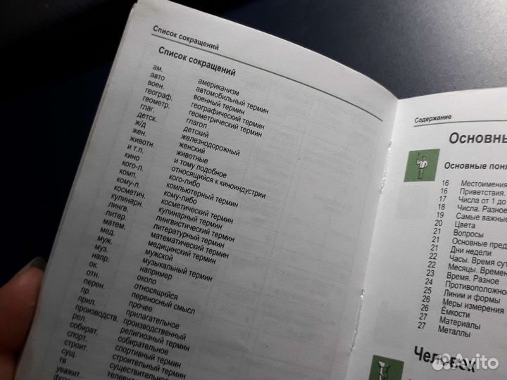 Словарь русско-английский