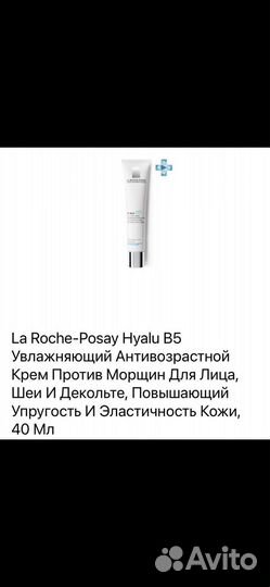 La roche posay Hyalu уход для лица