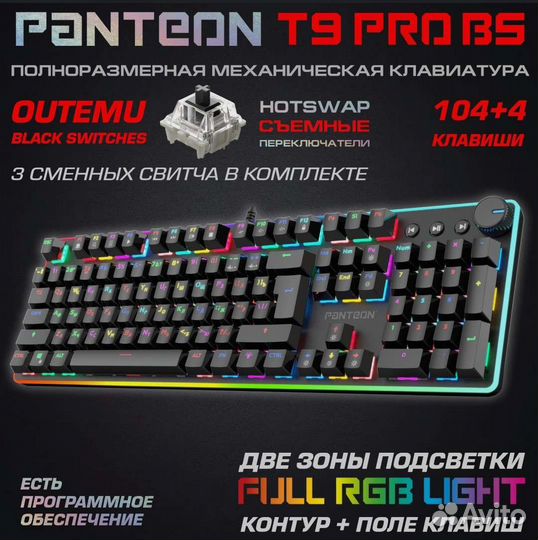 Игровая клавиатура panteon t9+коврик в подарок