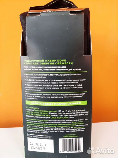 Dove men подарочный набор дезодорант и шампунь