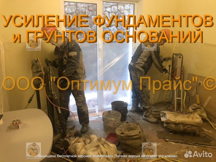 Усиление фундаментов. Укрепление оснований зданий