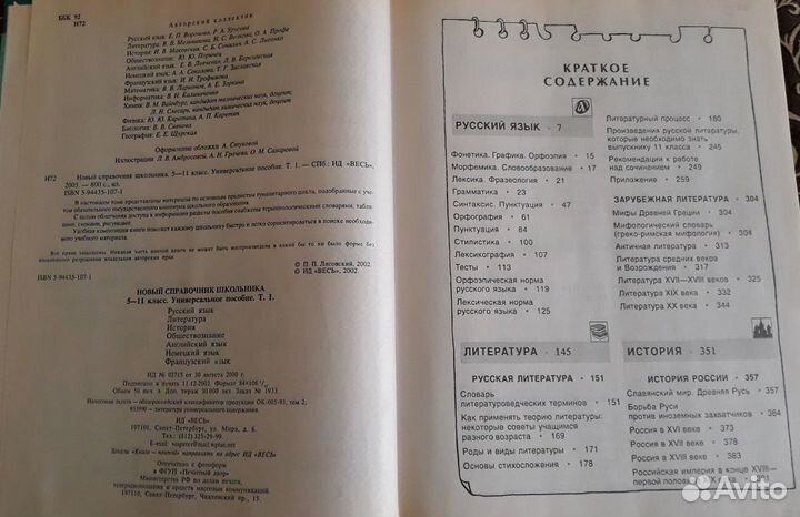 Справочник школьника 5-11 класс