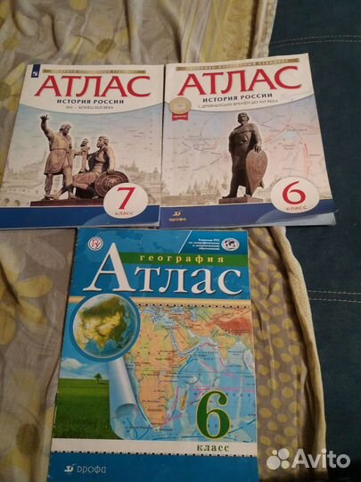 Атласы 6 и 7 класс