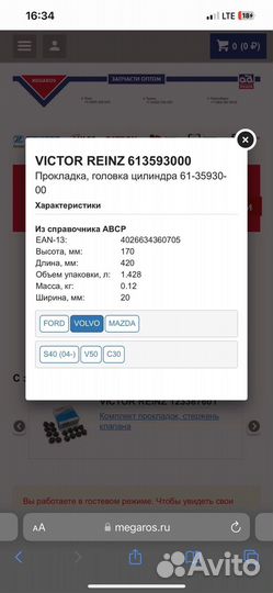 Прокладка гбц Ford Mazda Volvo